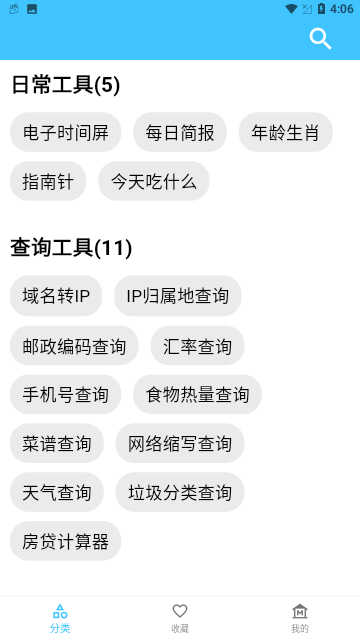 e魔盒工具箱官方版