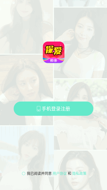 探爱相亲手机版