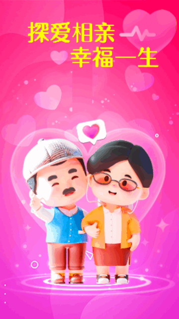 探爱相亲手机版