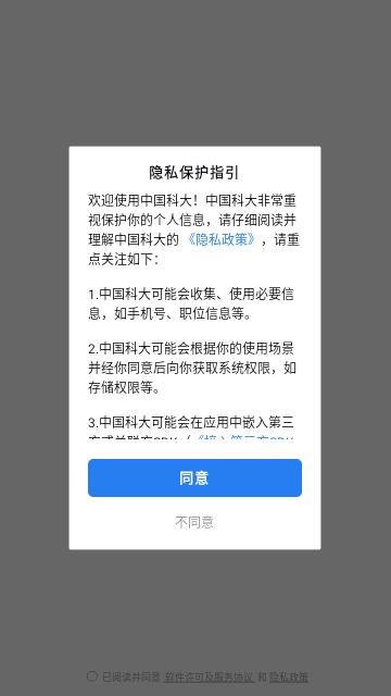 中国科大手机版