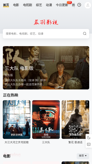 晨羽影视高清免费版