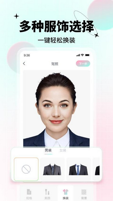 AI美颜证件照官方版