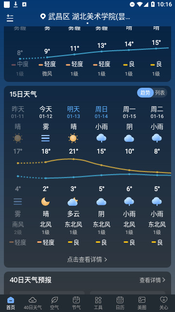 润雨天气免费版