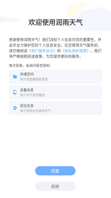 润雨天气免费版