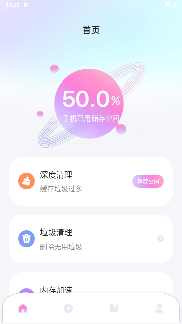 青鸾优化管家安卓版
