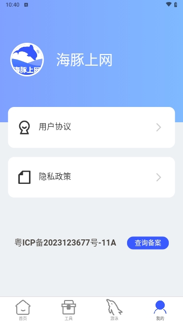 海豚上网手机版