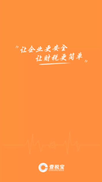 查税宝2024最新版