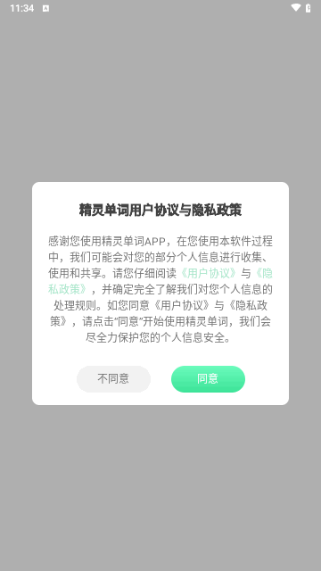 精灵单词手机版