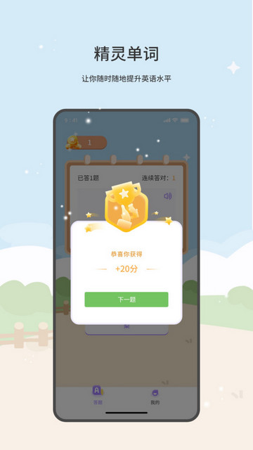 精灵单词手机版