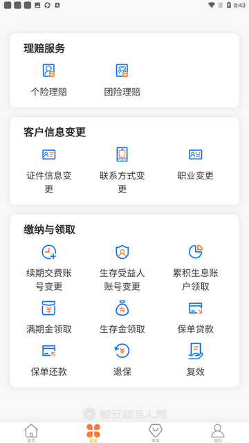 恒安e家官方版