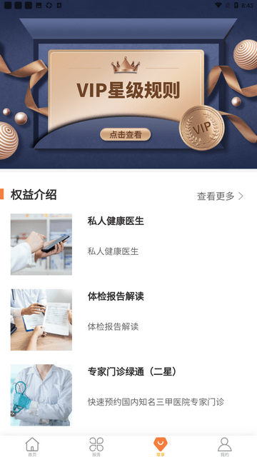 恒安e家官方版