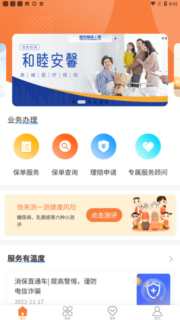 恒安e家官方版