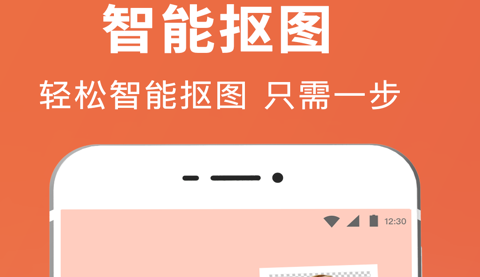 图片合成抠图王手机版