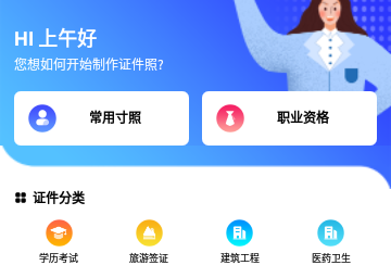 智能证件照换底色专业版