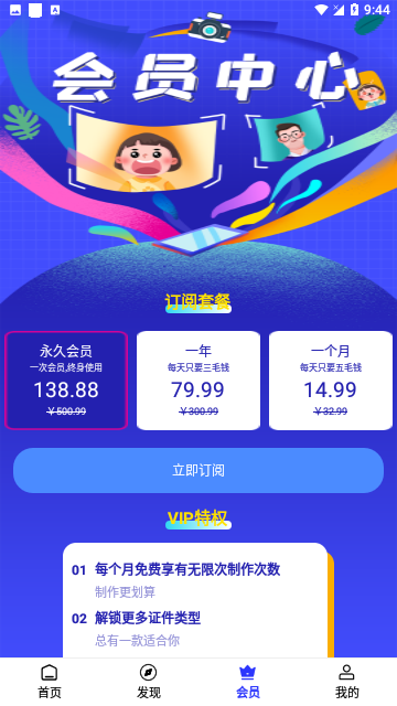 智能证件照换底色专业版