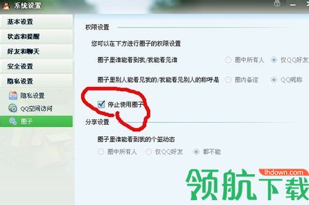 点击查看大图 怎么退出QQ圈子
