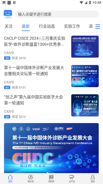 体外诊断头条官方版