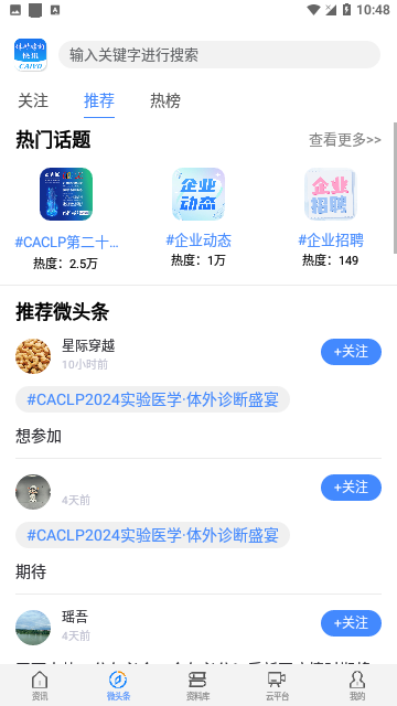 体外诊断头条官方版