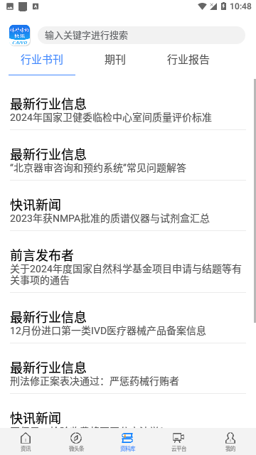 体外诊断头条官方版