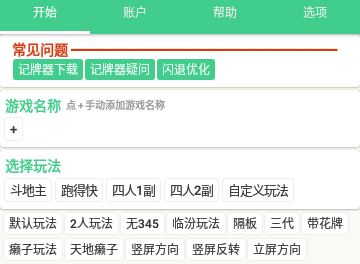 自动记牌器专业版