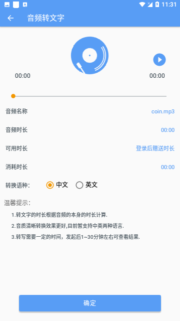 音频转文字助手会员版