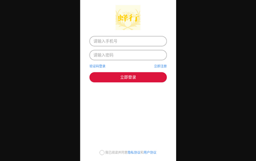 蜂行购物最新版