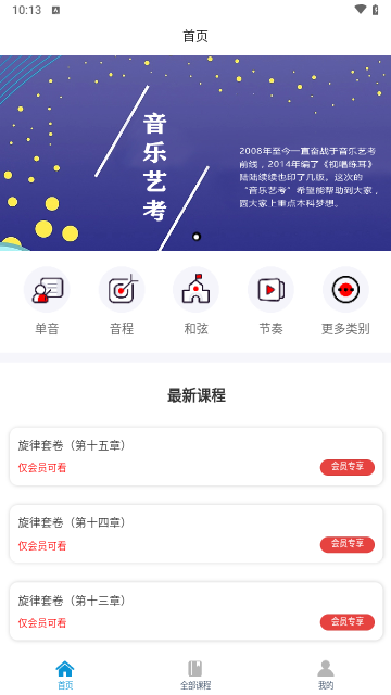 艺考音乐手机版