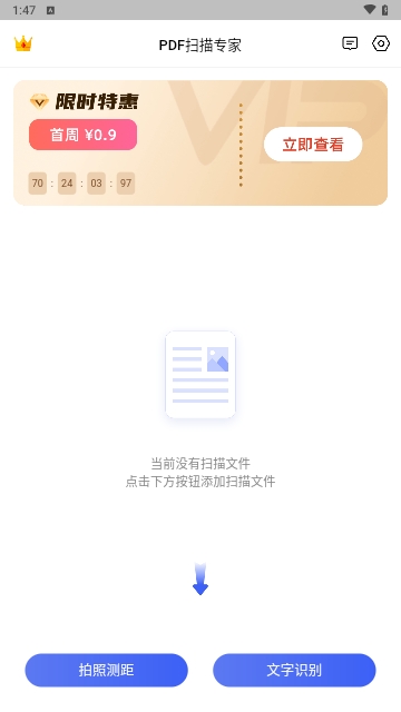 PDF扫描专家安卓版