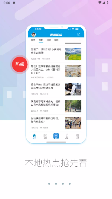 深圳论坛官方版