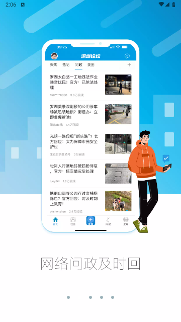 深圳论坛官方版