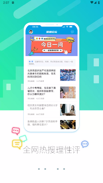 深圳论坛官方版