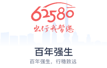 62580网约车乘客端