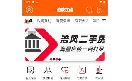涪陵在线客户端