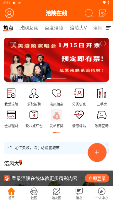 涪陵在线客户端