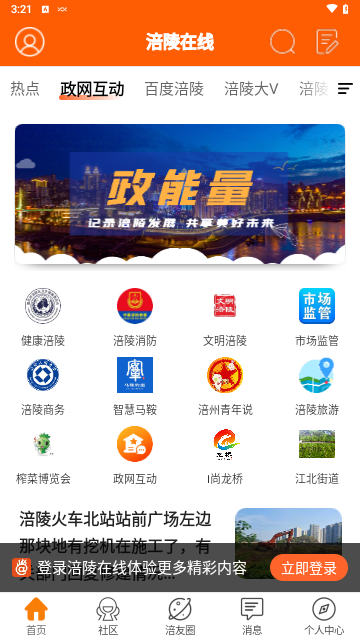 涪陵在线客户端