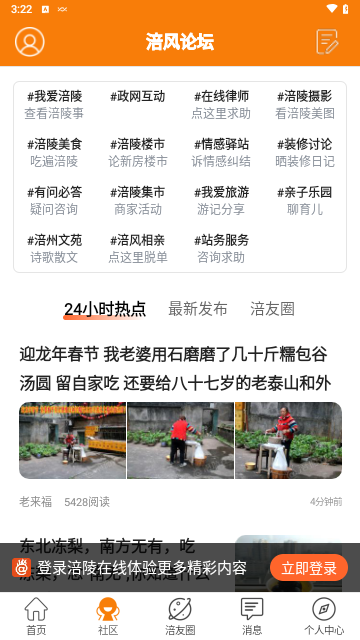 涪陵在线客户端