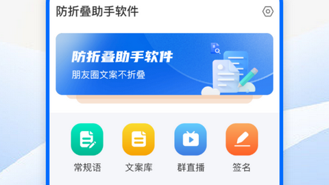 防折叠助手官方版