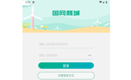 国网商城采购平台