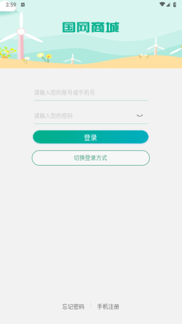 国网商城采购平台