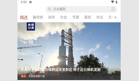 云上襄阳2025最新版
