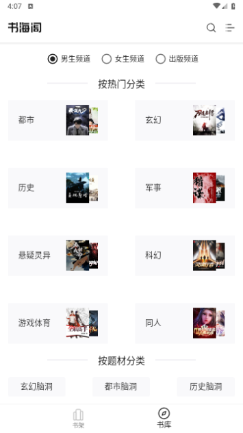书海阁纯净版