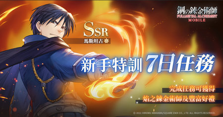 钢之炼金术师MOBILE国服版
