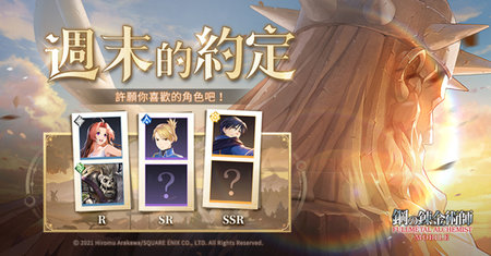 钢之炼金术师MOBILE国服版