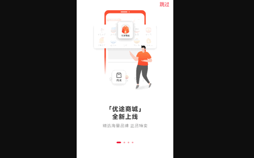 中油优途官方版