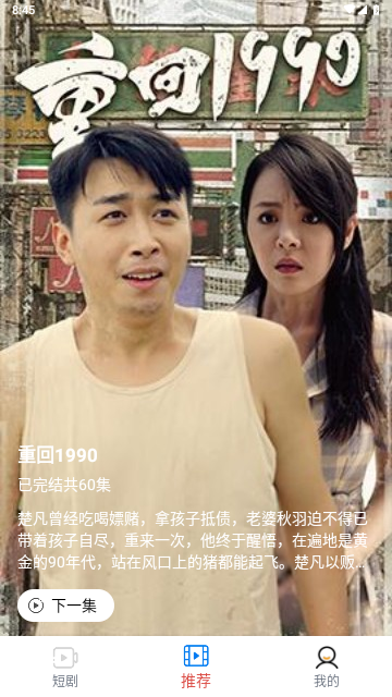 多好看短剧最新版2024