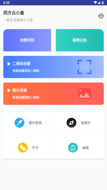 四方云小盒免费版