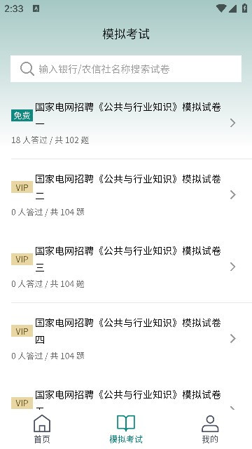 电网刷题手机版