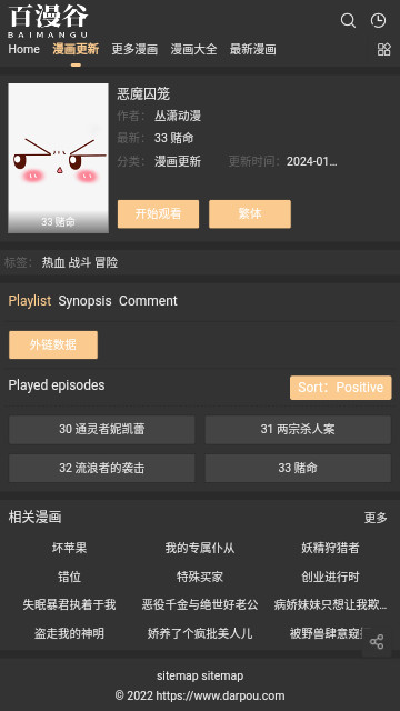 百漫谷2024最新版
