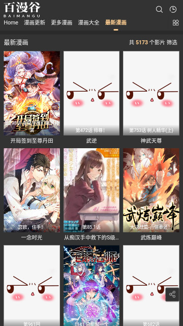 百漫谷2024最新版