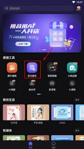 美图设计室全部模板解锁版